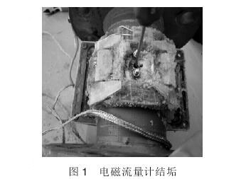 電磁流量計結(jié)垢圖例