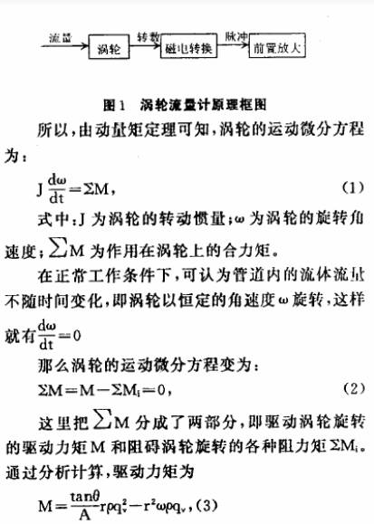 渦輪流量計原理框圖